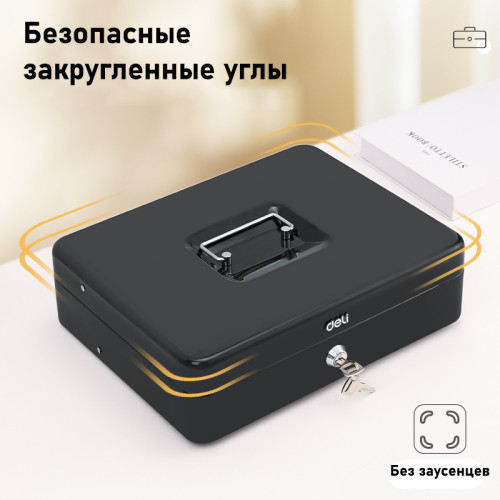 Ящик для денег DELI, 90х300х240 мм, 2 кг, сталь, черный