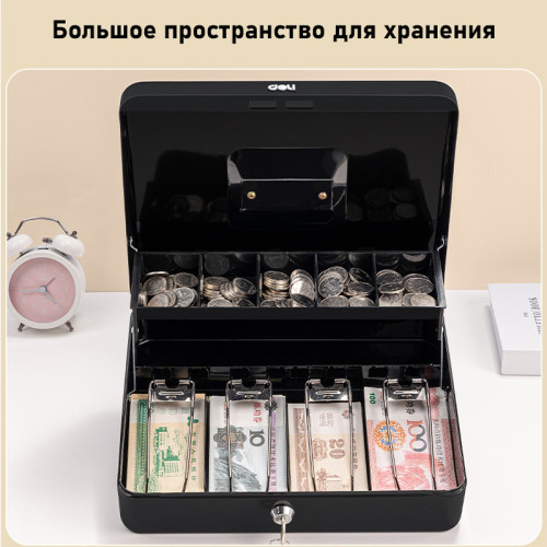Ящик для денег DELI, 90х300х240 мм, 2 кг, сталь, черный