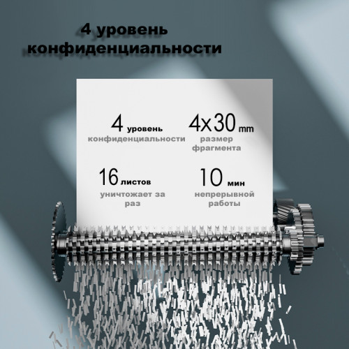 Шредер Deli, 4 уровень секретности (4х30мм), 16 листов, 23 литра