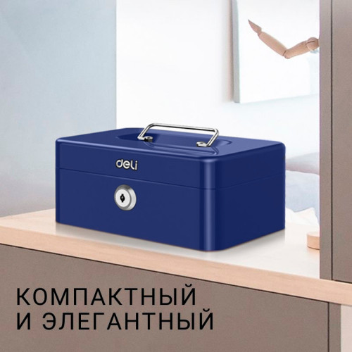 Ящик для денег DELI, 90х200х160 мм, 0,9 кг, сталь, синий