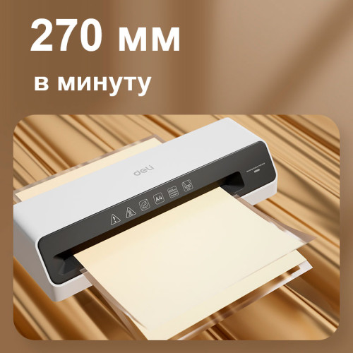 Ламинатор DELI 