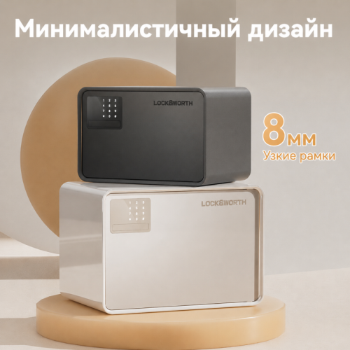Сейф LockSworth электронный замок + ключ, 250х360х250 мм, 6 кг, белый