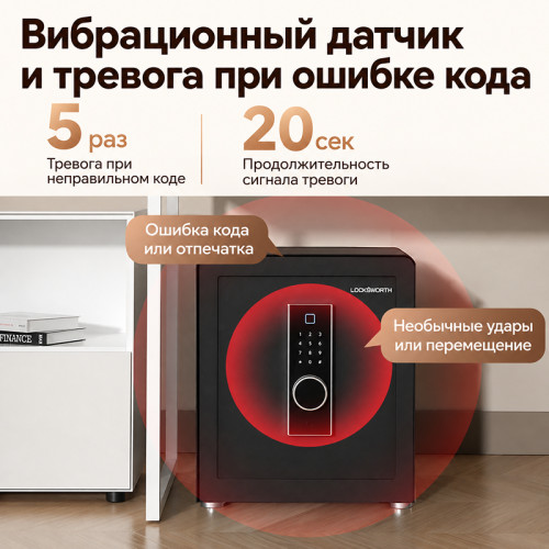 Сейф LockSworth биометрический + электронный замок + ключ, 800х480х420 мм, 42.8 кг, черный