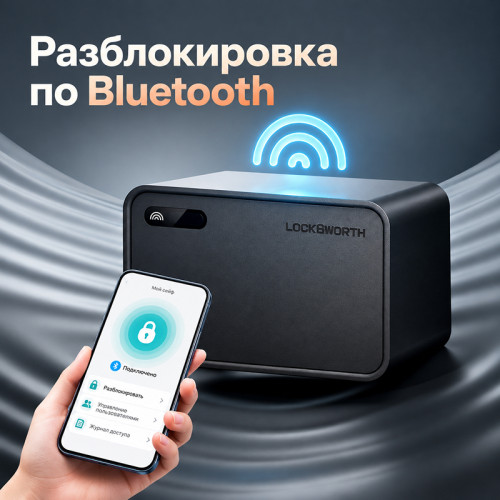 Сейф LockSworth сканер ладони + bluetooth + ключ, 200х310х200 мм, 4 кг, черный