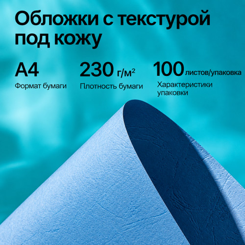 Обложка для переплета DELI 