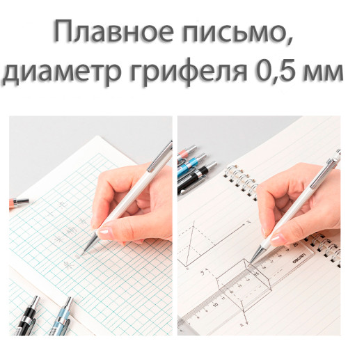 Карандаш механический DELI, 0,5 мм, металлический корпус, ассорти