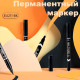 Маркер перманентный DELI 