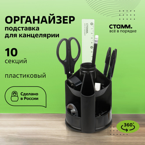 Органайзер СТАММ 