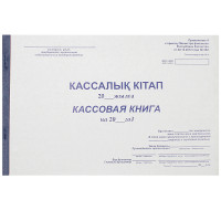 Книга кассовая А4, 50 листов