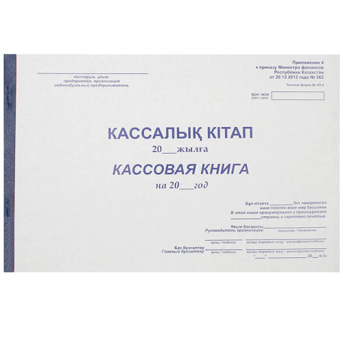 Книга кассовая А4, 50 листов