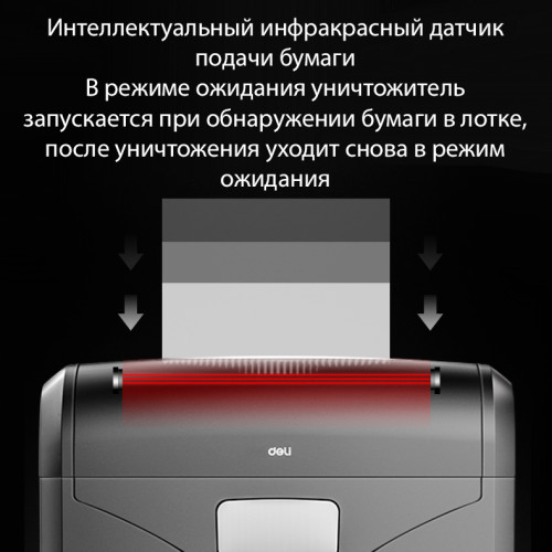 Шредер Deli, 4 уровень секретности (4х40мм), 16 листов, 31 литр