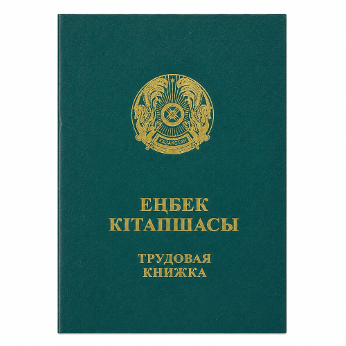 Трудовая книжка РК, A6, зеленая