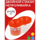 Стакан-непроливайка двойной Гамма, ассорти