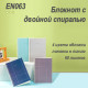 Записная книжка DELI 