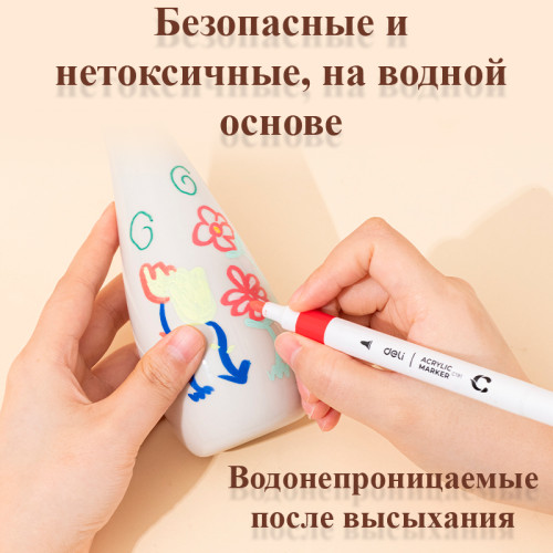 Набор акриловых маркеров Deli 
