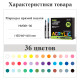 Набор акриловых маркеров Deli HM361, универсальные, 36 цветов