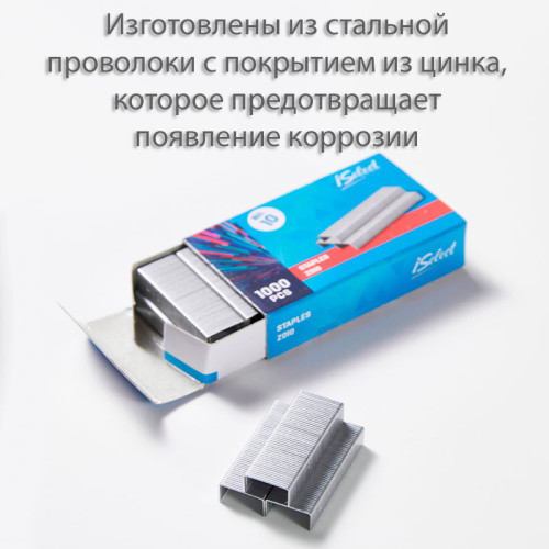 Скобы i Select для степлера №10 (15 листов), 1000 шт/кор