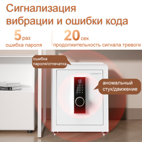 Сейф LockSworth биометрический + электронный замок + ключ, 450х380х320 мм, 20,7 кг, белый