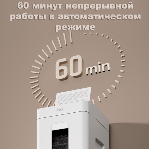 Шредер Deli, 5 уровень секретности (2x12мм), 100 листов, 26 литров, автоматический режим