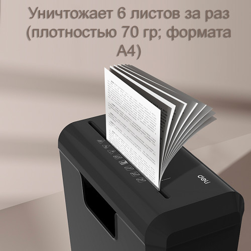 Шредер Deli, 2 уровень секретности (6 мм), 6 листов, 10 литров