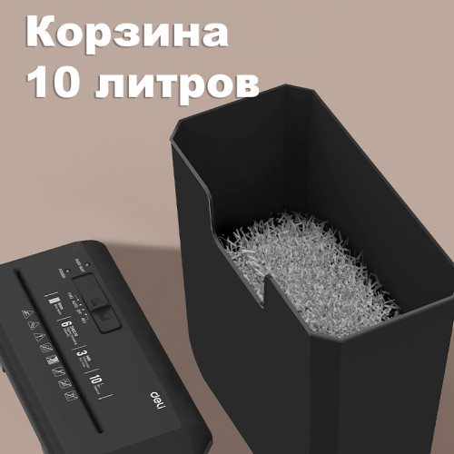 Шредер Deli, 2 уровень секретности (6 мм), 6 листов, 10 литров