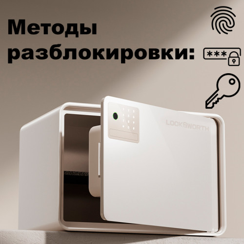 Сейф LockSworth биометрический + электронный замок + ключ, 250х360х250 мм, 6 кг, белый