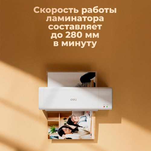 Ламинатор DELI 