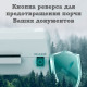 Ламинатор DELI формат A4 (320 мм/мин)