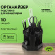 Органайзер СТАМ 