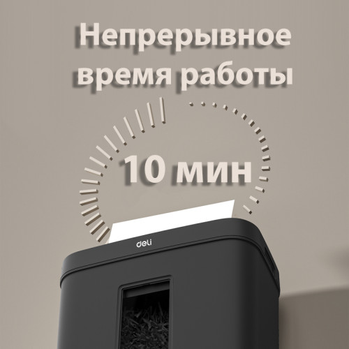 Шредер Deli, 4 уровень секретности (4х40мм), 10 листов, 15 литров