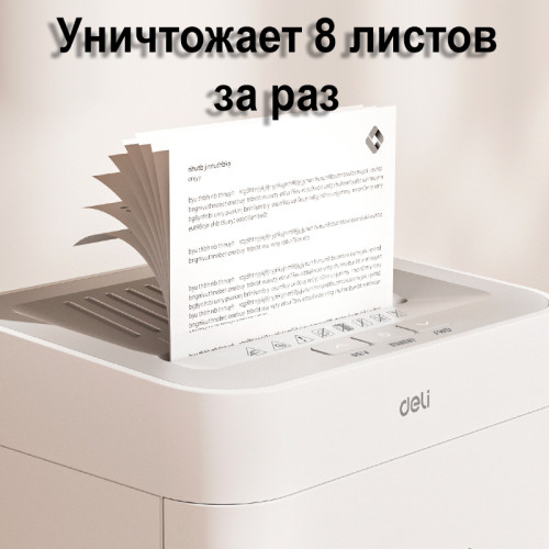 Шредер Deli, 5 уровень секретности (2х12мм), 8 листов, 23 литра