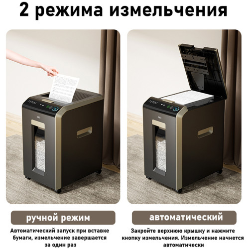 Шредер Deli, 5 уровень секретности (2x12мм), 200 листов, 32 литра, автоматический режим