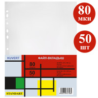 Файл-вкладыш KUVERT А4, 80 мкм 50 штук в упаковке, gloss