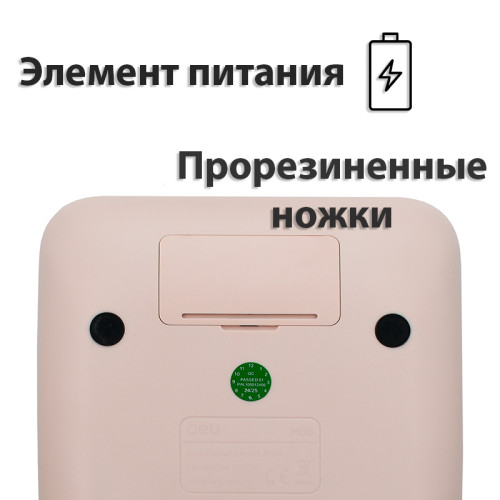 Калькулятор настольный DELI "М36" 12 разрядный, 130х133х27 мм, розовый Калькулятор настольный DELI "М36" 12 разрядный, 130х133х27 мм, розовый