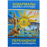 Календарь перекидной для настольной подставки, 95 х 140 мм