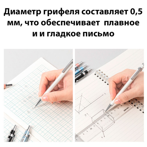 Карандаш механический DELI, 0,5 мм, металлический корпус, ассорти Карандаш механический DELI, 0,5 мм, металлический корпус, ассорти
