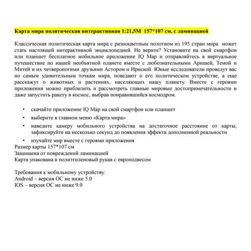 Карта Мира политическая Globen, 1:21,5 млн., 1570х1070 мм, интерактивная, с ламинацией, европодвес