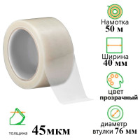 Клейкая лента упаковочная 40 мм х 50 м, прозрачная