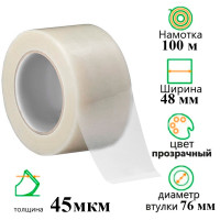 Клейкая лента упаковочная 48 мм х 100 м, прозрачная