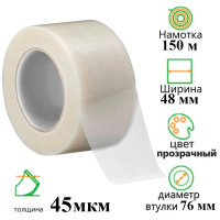Клейкая лента упаковочная 48 мм х 150 м, прозрачная