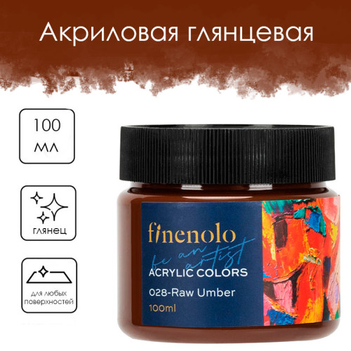 Краска акриловая DELI "Finenolo" художественная, глянцевая, 100 мл., сырая умбра, банка Краска акриловая DELI "Finenolo" художественная, глянцевая, 100 мл., сырая умбра, банка