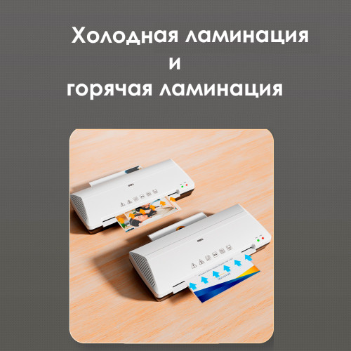 Ламинатор DELI "ET102" формат A4 (250 мм/мин) Ламинатор DELI "ET102" формат A4 (250 мм/мин)