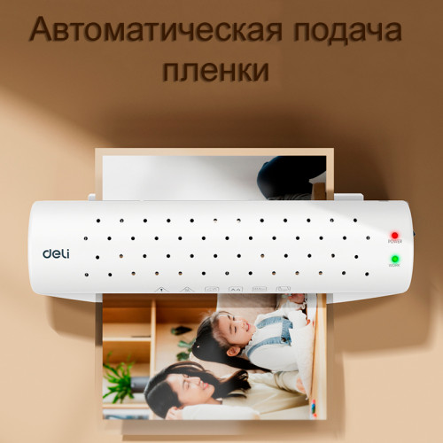 Ламинатор DELI "ET106" формат A4 (300 мм/мин) Ламинатор DELI "ET106" формат A4 (300 мм/мин)