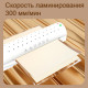 Ламинатор DELI "ET106" формат A4 (300 мм/мин)