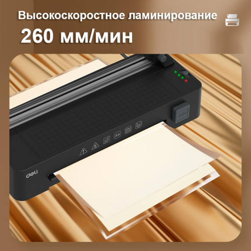 Ламинатор DELI "ET109" формат A4 (260 мм/мин), черный Ламинатор DELI "ET109" формат A4 (260 мм/мин), черный