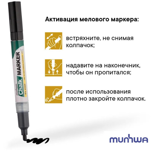Маркер меловой "MunHwa" Chalk, 3мм, круглый, быстросохнующая основа , чёрный, 1шт/уп Маркер меловой "MunHwa" Chalk, 3мм, круглый, быстросохнующая основа , чёрный, 1шт/уп