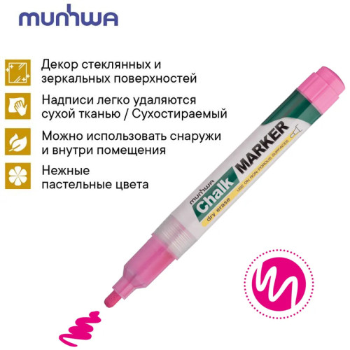 Маркер меловой "MunHwa" Chalk, 3мм, круглый, быстросохнующая основа , розовый, 1шт/уп Маркер меловой "MunHwa" Chalk, 3мм, круглый, быстросохнующая основа , розовый, 1шт/уп