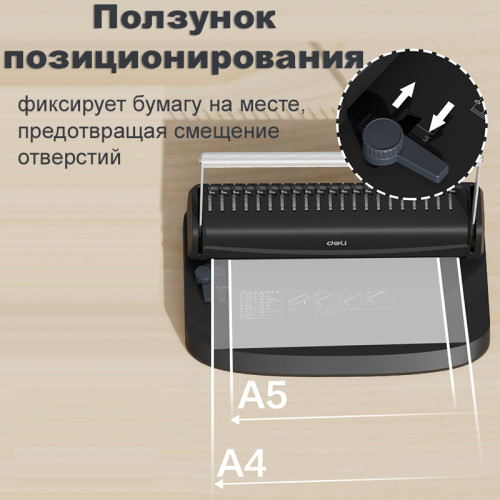 Машина для переплета Deli "T311" Машина для переплета Deli "T311"
