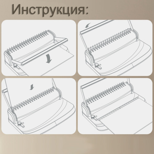 Машина для переплета Deli "T311" Машина для переплета Deli "T311"