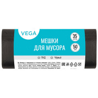 Мешки для мусора "Vega", 50х60 см, 35 литров, 6 мкм, 50 шт/рул., черные